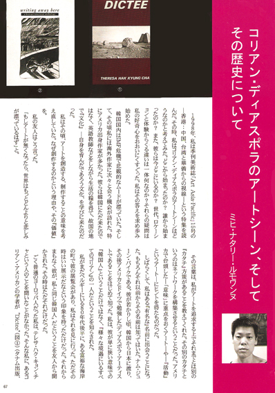 2005-jpn-neo vessel-diaspora-p67-web